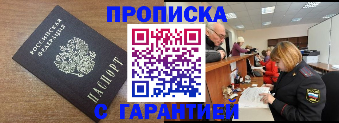 прописка от собственника в Нефтекамске